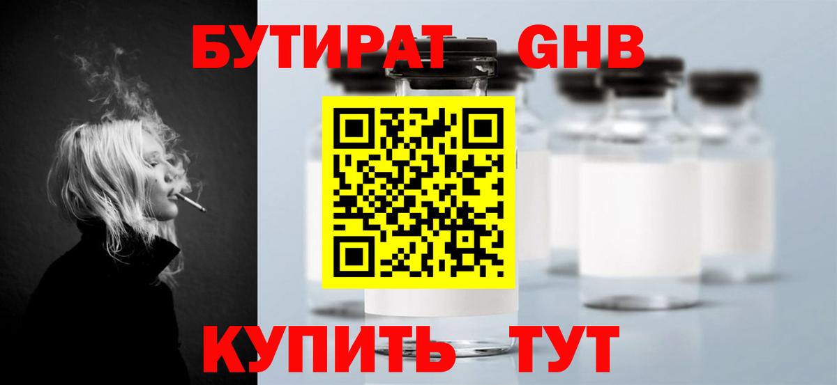 Бутират 99%  Вход с VPN  Ступино 