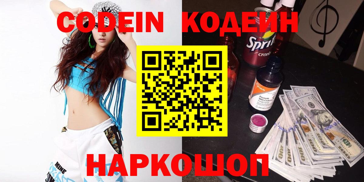 Кодеиновый сироп Lean Purple Drank  Вход с VPN  Ступино 