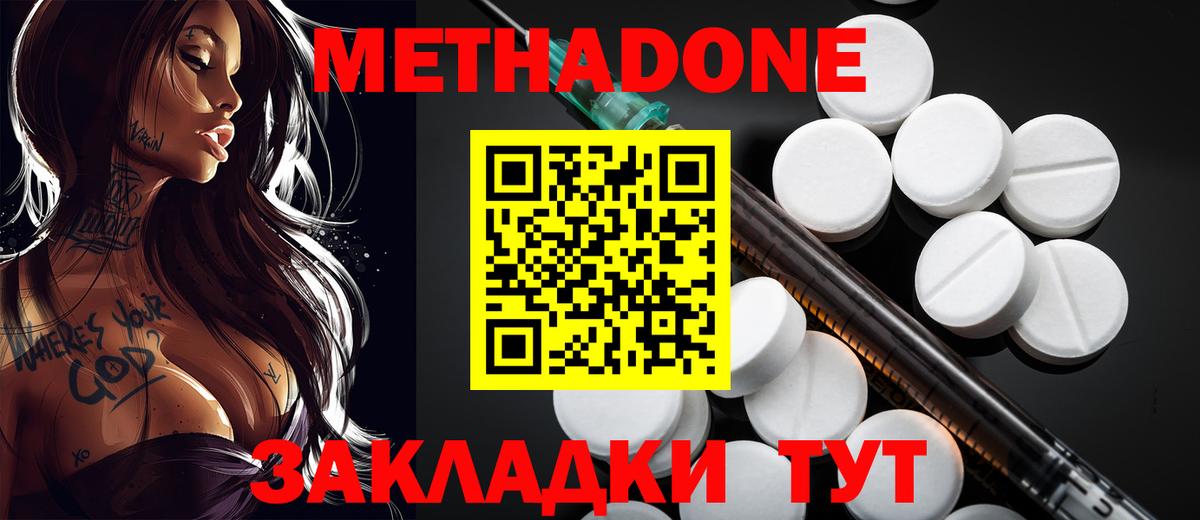 МЕТАДОН кристалл  Вход с VPN  Ступино  МЕТАДОН methadone 